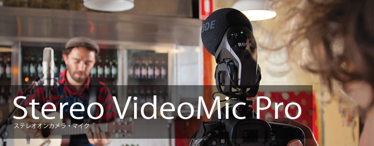 RODE ステレオ オンカメラマイク Stereo VideoMic Pro