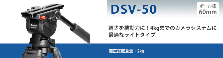 SLIK-DAIWA 3段三脚セット DSV-50