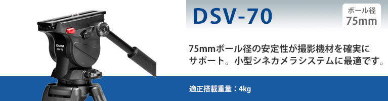 SLIK-DAIWA 3段三脚セット DSV-70