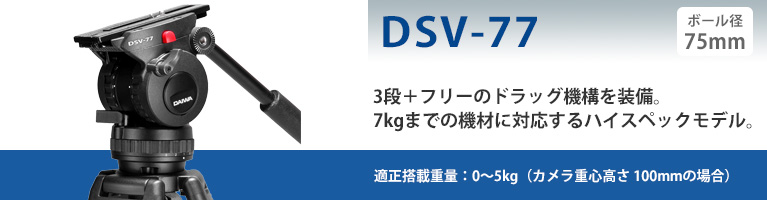 SLIK-DAIWA 3段三脚セット DSV-77