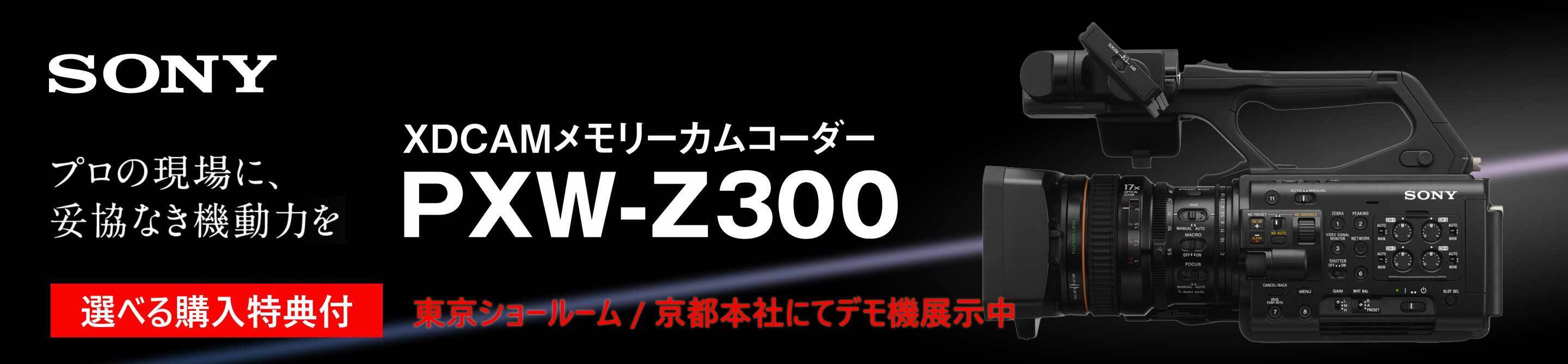 SONY PXW-Z300