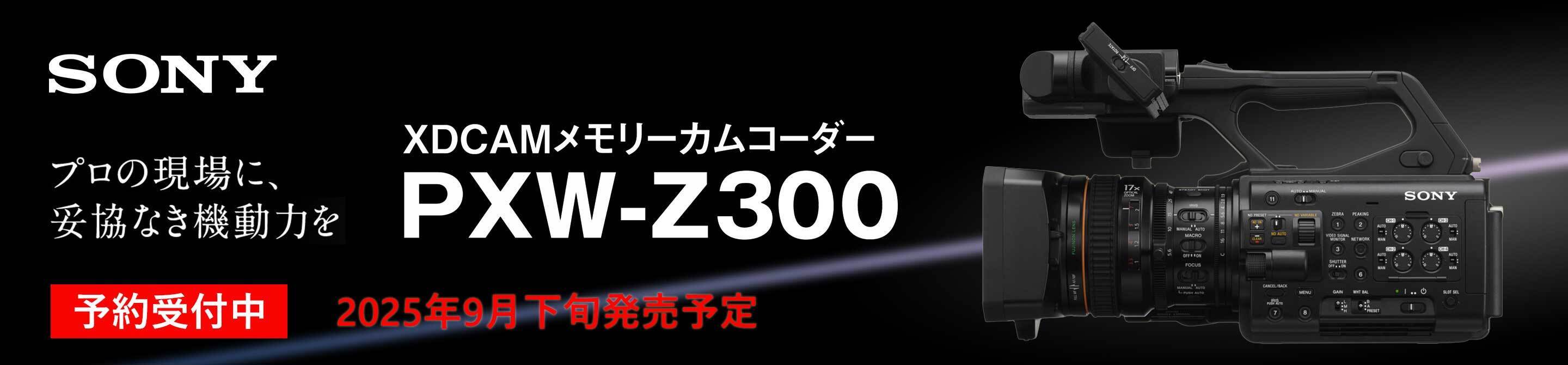 SONY PXW-Z300