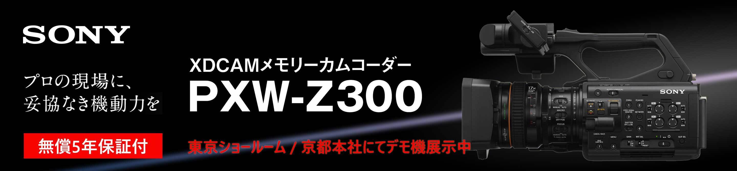 SONY PXW-Z300