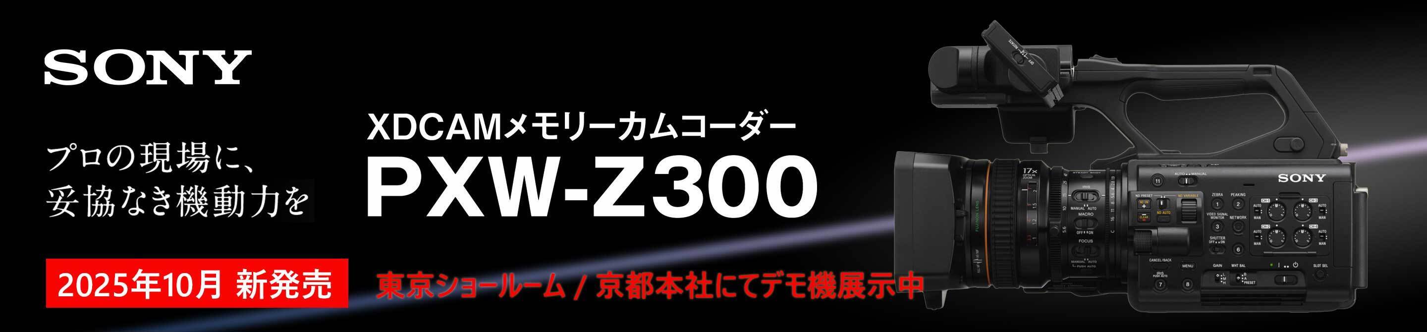 SONY PXW-Z300