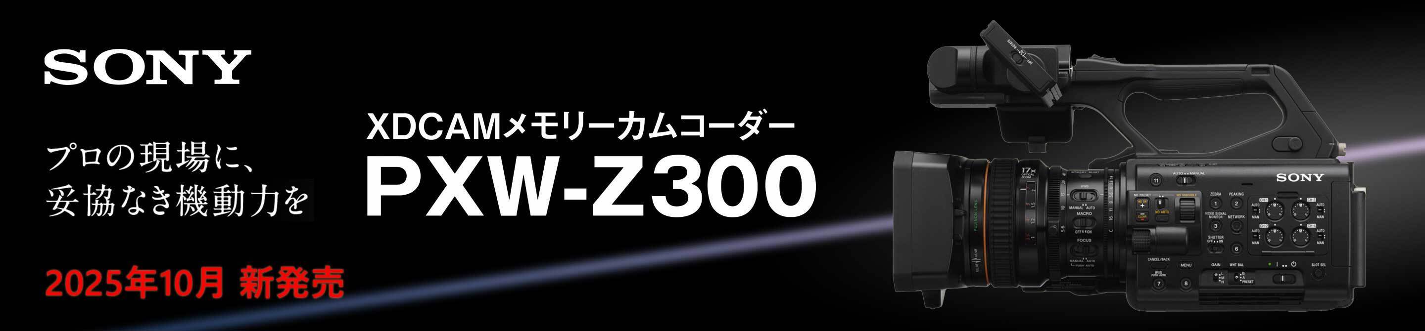 SONY PXW-Z300