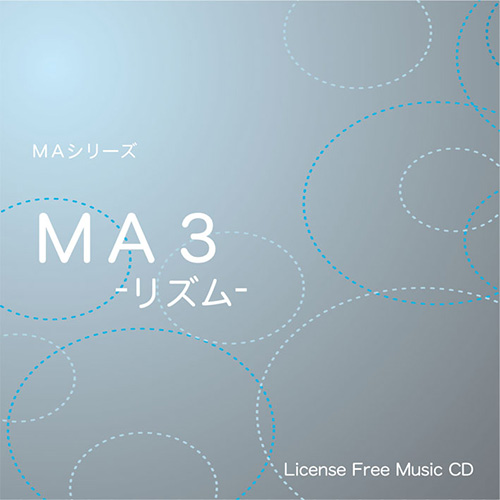 【MA3 ＜リズム＞】 EXインダストリー 著作権フリー音楽CD