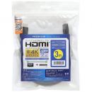 【HDMI 3.0BLK】 加賀ソルネット プレミアムハイスピード HDMIケーブル 3m