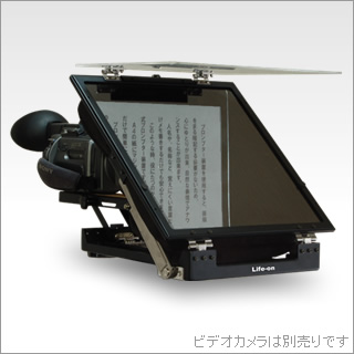 【MPL-S1】 Life-on 透過式プロンプター装置(小型カメラ用)