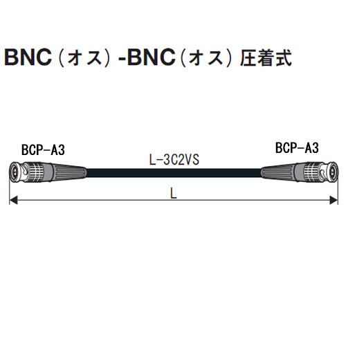 【D3C03A-S 黒】 CANARE BNC オス-オス 映像ケーブル 3m