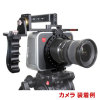 【G-BMDCAGE】 GENUS ブラックマジックデザイン シネマカメラ用ケージ