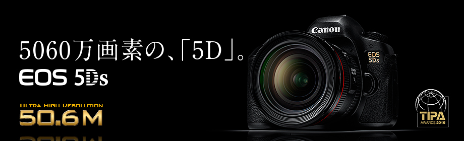 Canon EOS 5Ds ボディー
