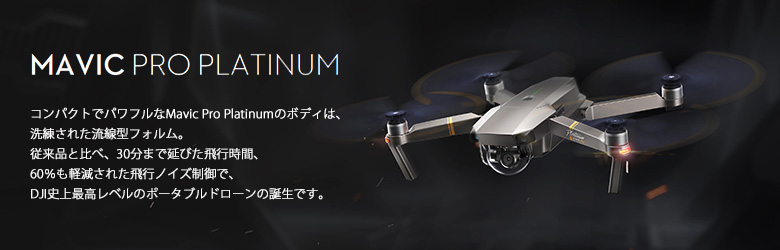 DJI Mavic Pro Platinum