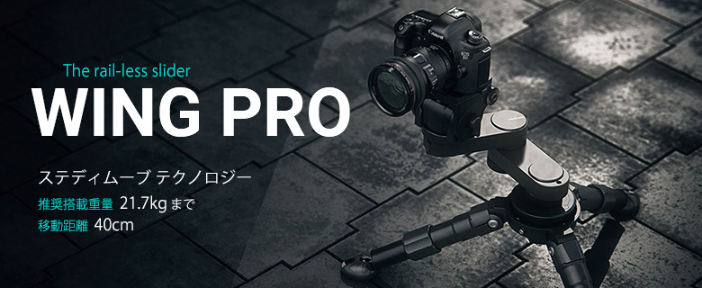 edelkrone WING PRO