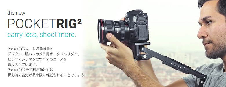 edelkrone PocketRIG2／エーデルクローン ポケットリグ2-