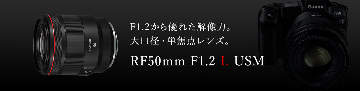 Canon RF50mm F1.2L USM