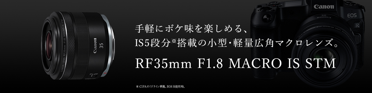 Canon RF35mm F1.8 MACRO IS STM