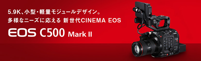 Canon EOS C500 Mark II ボディー
